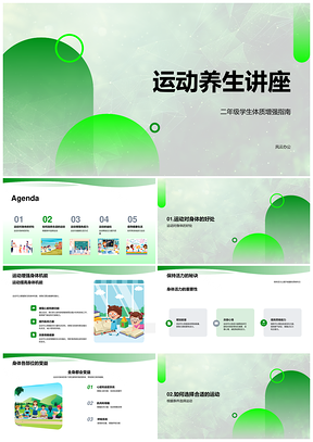 运动强身焕活力防病养生秘诀PPT模板
