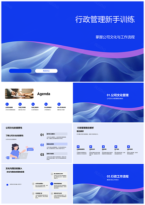 行政管理新手高效办公流程软件问题解决PPT模板