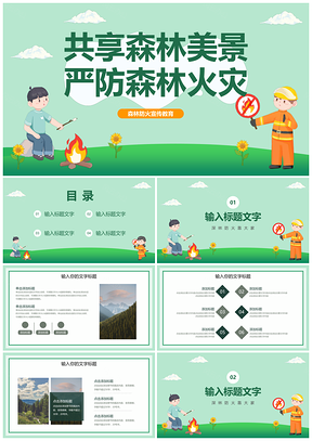 卡通手绘森林防火严防火灾绿色主题班会PPT模板