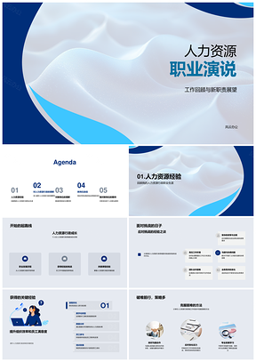 人力资源职业生涯挑战机遇趋势与成功因素PPT模板