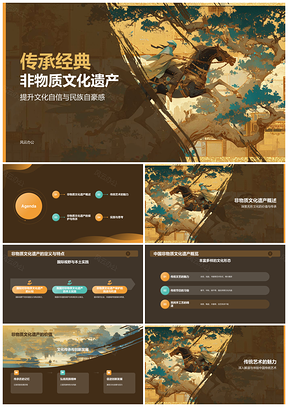 非遗国潮经典传承文化自信教育PPT模板