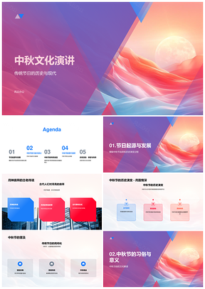 中秋团圆习俗文化传承月饼赏月历史PPT模板