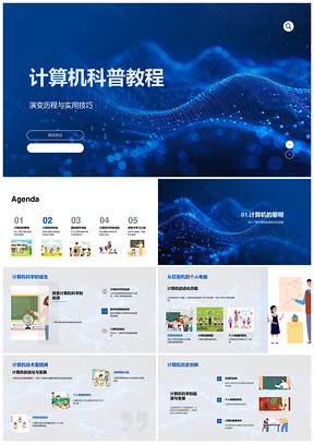 计算机科学编程语言硬件软件数据结构算法教程PPT模板