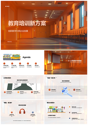 教育培训创新互动游戏化教学助力企业发展PPT模板
