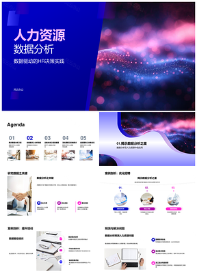 人力资源数据驱动决策招聘培训优化预测分析技能工具案例PPT模板