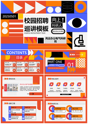 校园招聘红色创意扁平风PPT模板