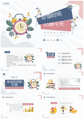 珍惜时间主题班会彩色插画PPT地球1小时节能环保