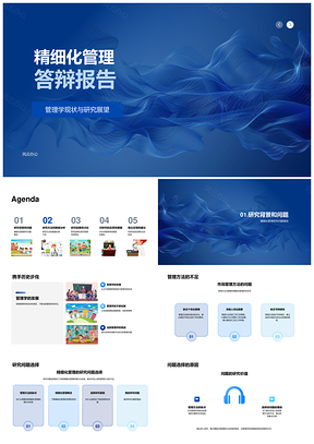 精细化管理研究方法数据分析教育培训结果PPT模板