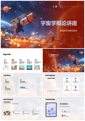 宇宙大爆炸暗物质能量微波背景膨胀星系结构PPT模板