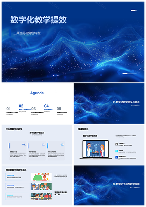 数字化教学工具转型趋势提升效果PPT模板