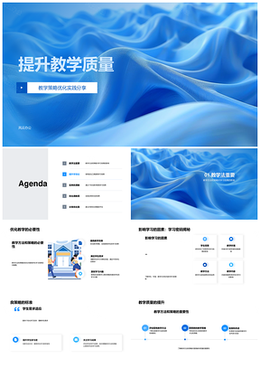 优化教学策略技术工具提升学习效果PPT模板