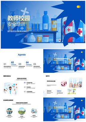 师生校园安全教育培训演练活动PPT模板