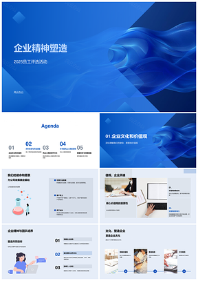 企业精神塑造使命愿景积极力量PPT模板