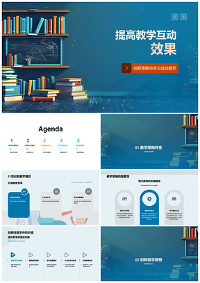 跨学科创新策略提升教学互动学习成效PPT模板