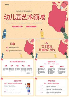 幼儿园艺术领域彩色插画教师培训PPT模板