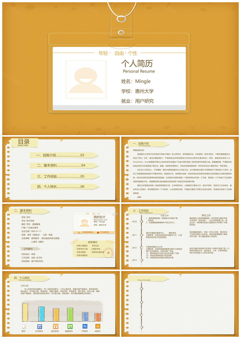 应届生校招应聘竞聘面试简历PPT模板