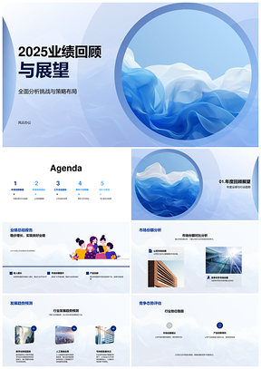 20XX业绩战略市场拓展人才培养成果趋势展望PPT模板