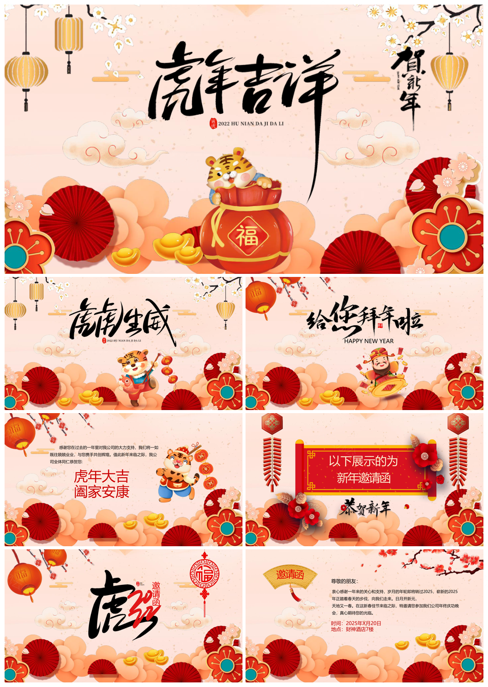 虎年电子贺卡元旦春节拜年贺卡PPT模板