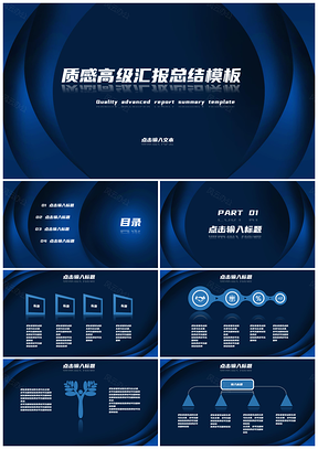 商务科技蓝色简约工作总结汇报PPT模板