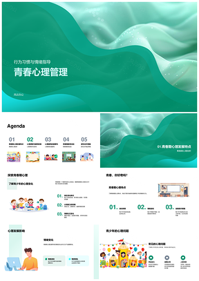 青春心理辅导行为情绪管理教育PPT模板
