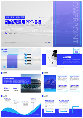 蓝白简约工作项目报告PPT模板