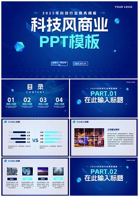 蓝渐商务科技流体创意简约PPT模板