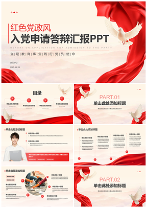 入党答辩PPT自我介绍动机模范改进措施