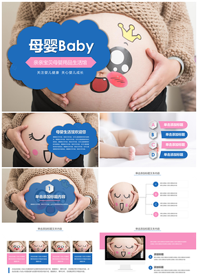 孕产妇新生儿护理妇幼母婴保健PPT模板