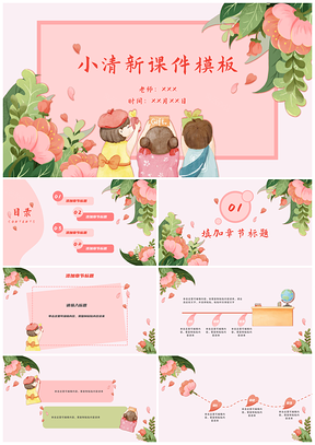 教师节感恩教育班会课粉色花卉教学PPT模板