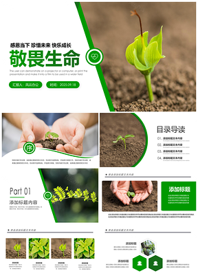 绿色春苗成长环保校园生物培育低碳生命PPT模板