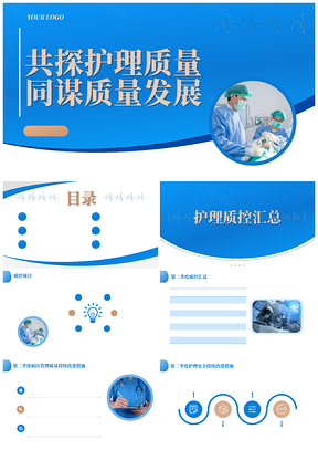 护理质控医疗培训蓝渐商务工作总结PPT模板