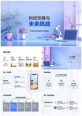 人工智能大数据科技趋势与未来挑战发展前景PPT模板