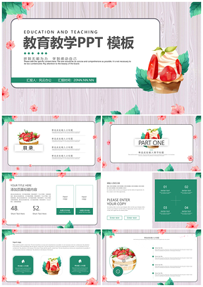 粉色卡通蛋糕教学课件教师学生教育总结PPT模板
