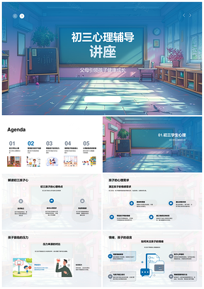 初三家长亲子心理辅导助力学生压力情绪学习时间管理PPT模板