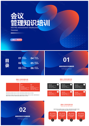 企业岗位培训会议管理知识PPT模板