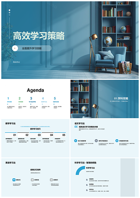 高效学习策略时间管理个性计划技巧平衡社交番茄法PPT模板