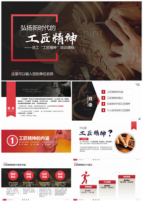 新时代工匠文化传承企业员工匠艺培训PPT模板