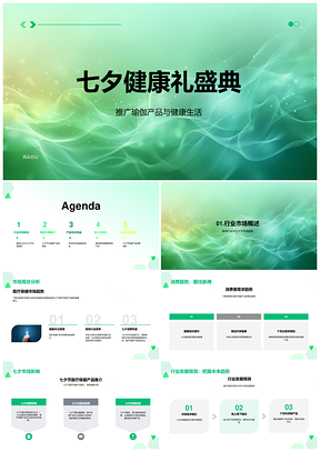 七夕健康趋势瑜伽养生茶垫优选礼PPT模板