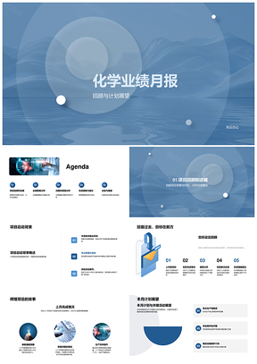 化学业绩月报项目背景目标完成率原料设备数据改进管理策略PPT模板