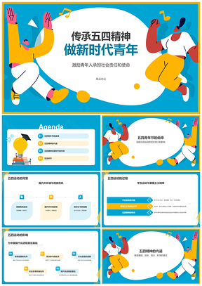 五四青年爱国科学民主互动教学责任使命PPT模板