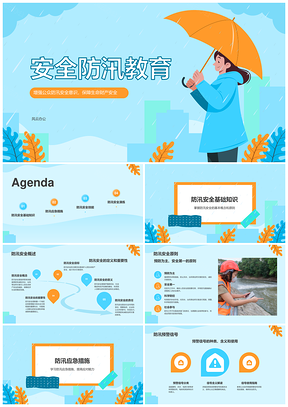 防汛安全应急操作生命财产保护培训指导PPT模板