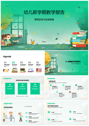 幼儿科学自然课程教学策略活动目标反馈报告PPT模板
