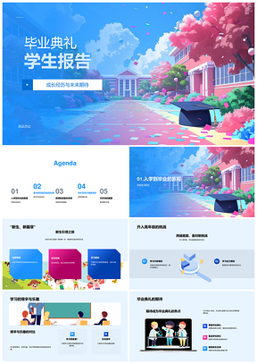 学生毕业报告成长校园荣誉学术公益展望PPT模板