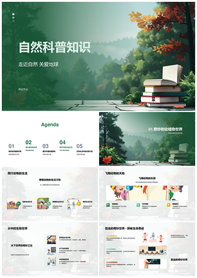 自然科普地球动植物环保资源分类PPT模板
