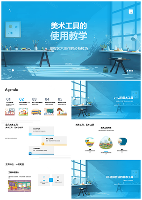 美术工具特性与使用技巧创作教学PPT模板