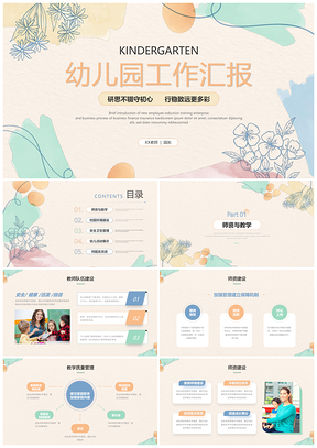 清新花卉活泼幼儿园年度工作总结汇报PPT模板