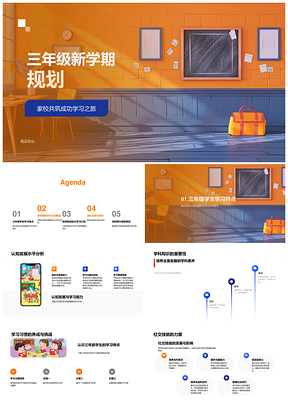 三年级学习规划认知习惯社交成长路径PPT模板