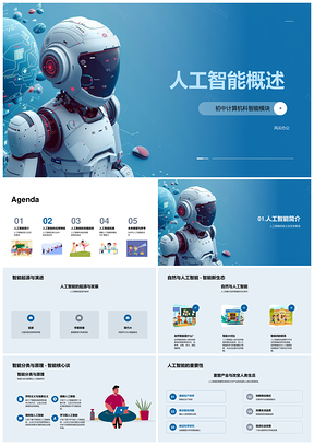 人工智能深度学习智能诊断自动驾驶芯片应用PPT模板