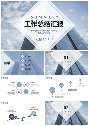 商务简约几何蓝色总结汇报PPT模板