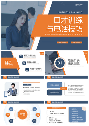 营销部门业务经理产品营销技能培训PPT模板